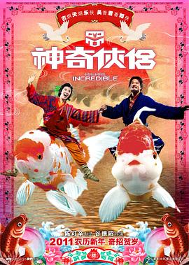 撸先生AV《神奇侠侣》免费在线观看