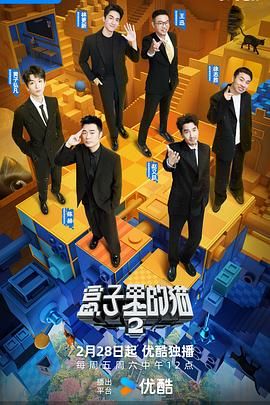 撸撸视频《盒子里的猫 第二季》免费在线观看