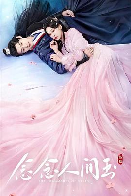 撸撸视频《念念人间玉》免费在线观看