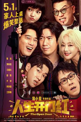 撸管网站《人生开门红》免费在线观看
