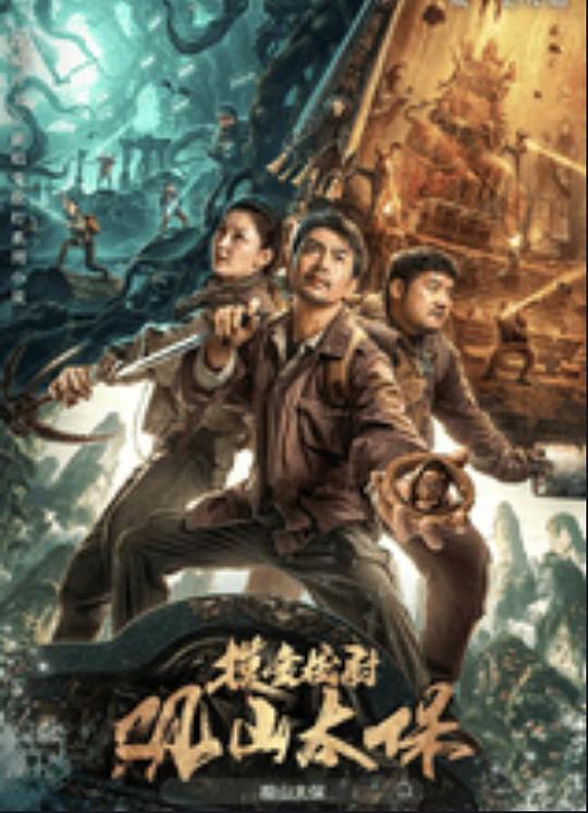 撸先生AV《观山太保》免费在线观看