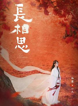 撸撸视频《长相思 第二季》免费在线观看