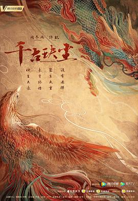 撸先生AV《千古玦尘》免费在线观看