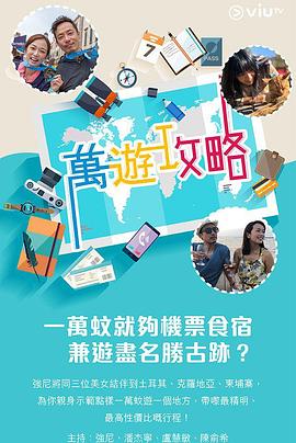 撸撸视频《万游攻略》免费在线观看
