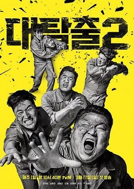 撸管网站《大逃脱 第二季 대탈출 시즌2》免费在线观看