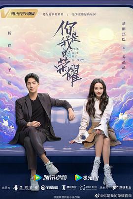 撸撸视频《你是我的荣耀》免费在线观看