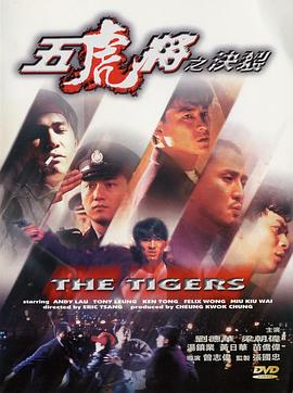 撸先生AV《五虎将之决裂》免费在线观看