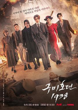撸管网站《九尾狐传1938》免费在线观看
