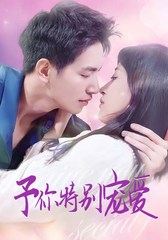 撸先生AV《长安的荔枝》免费在线观看