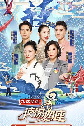 撸管网站《技惊四座第一季》免费在线观看