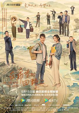 撸先生AV《在希望的田野上》免费在线观看