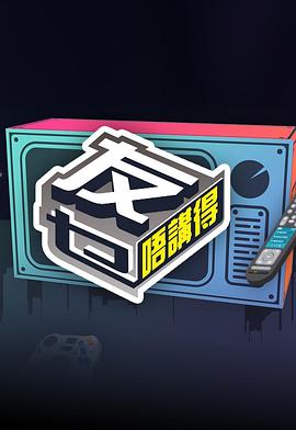 撸管网站《友乜唔讲得 友乜唔講得》免费在线观看