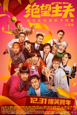 撸撸视频《绝望主夫》免费在线观看