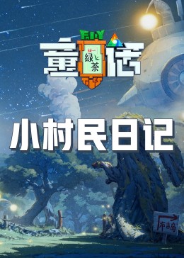 撸管网站《童话》免费在线观看