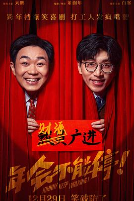 撸先生AV《年会不能停！》免费在线观看