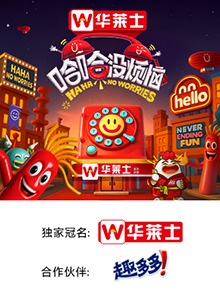 撸撸视频《哈哈没烦恼》免费在线观看