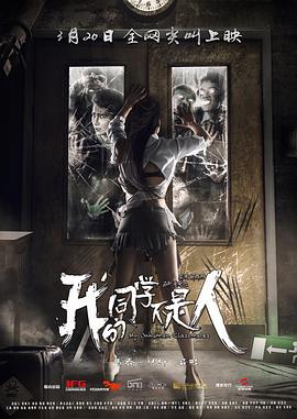 撸撸视频《我的同学不是人》免费在线观看