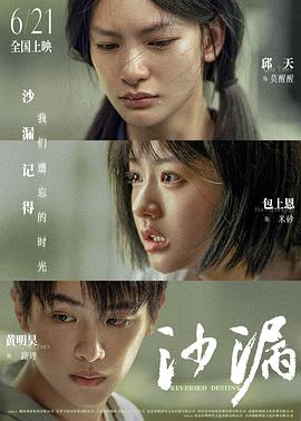 撸管网站《沙漏》免费在线观看