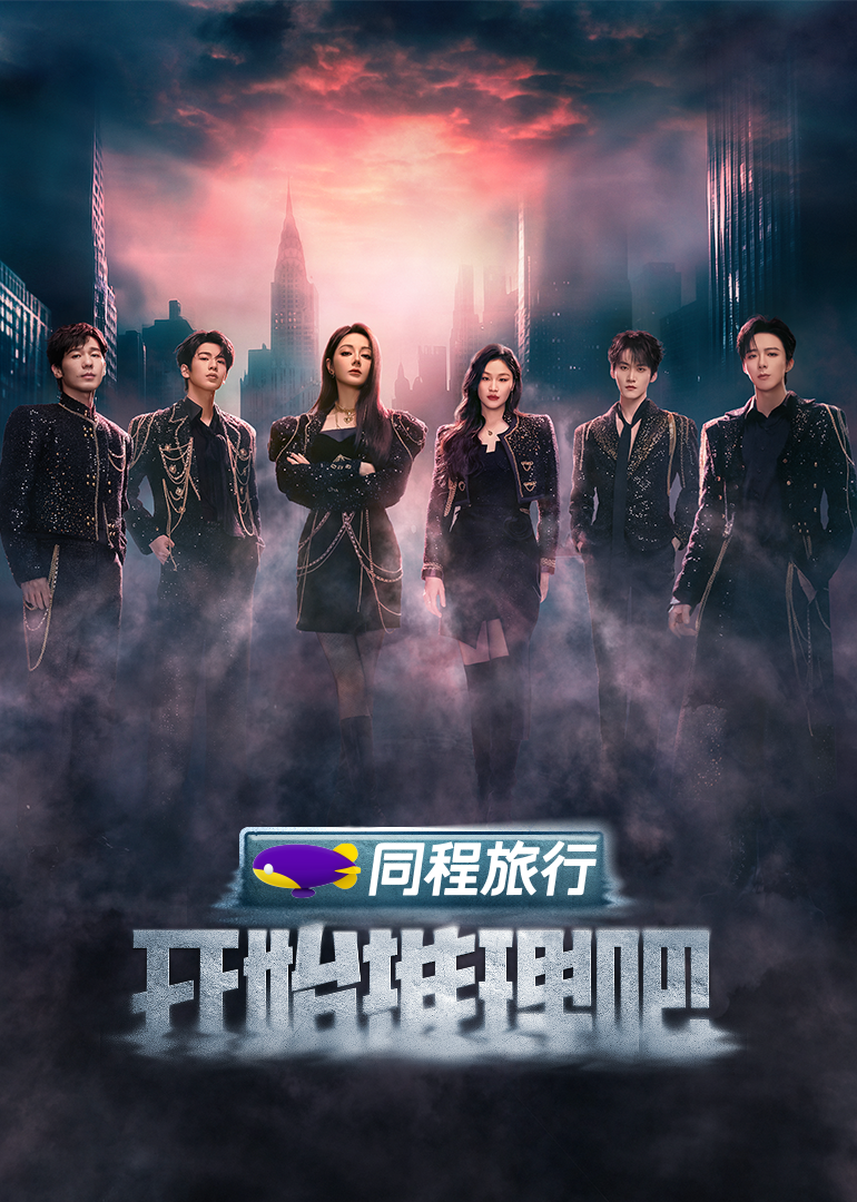 撸管网站《开始推理吧 第三季》免费在线观看