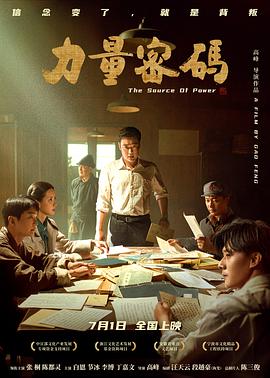 撸撸视频《力量密码》免费在线观看