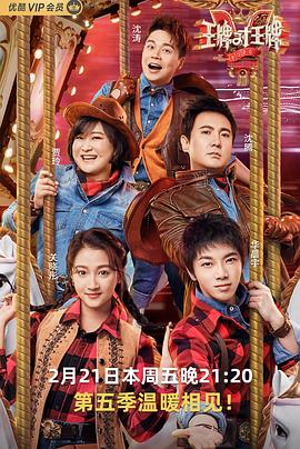撸管网站《王牌对王牌第五季》免费在线观看