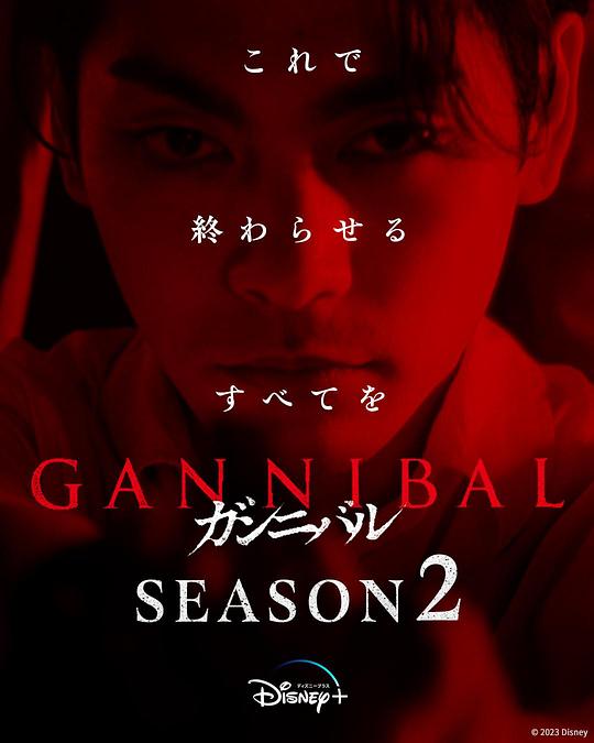 撸管网站《噬亡村 第二季 ガンニバル Season 2》免费在线观看