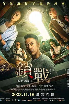 撸管网站《锁战》免费在线观看
