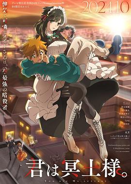 撸先生AV《暗杀女仆冥土小姐》免费在线观看