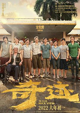 撸管网站《奇迹·笨小孩》免费在线观看