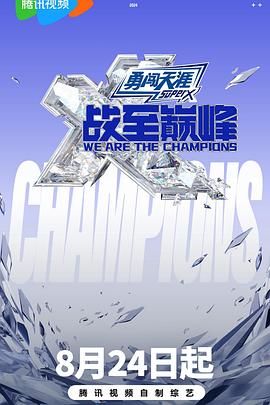 撸撸视频《战至巅峰 第三季》免费在线观看