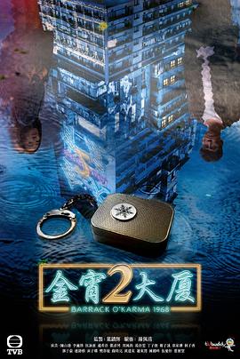 撸撸视频《金宵大厦2 金宵大廈2》免费在线观看