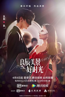 撸管网站《良辰美景好时光》免费在线观看