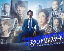 撸先生AV《STAND UP START》免费在线观看
