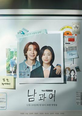 撸先生AV《男与女 남과 여》免费在线观看