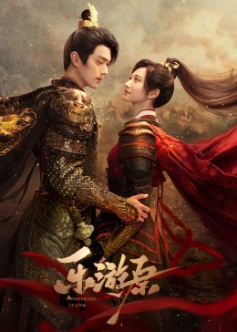 撸撸视频《乐游原》免费在线观看
