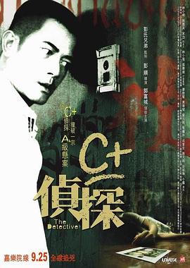 撸先生AV《C+侦探粤语》免费在线观看