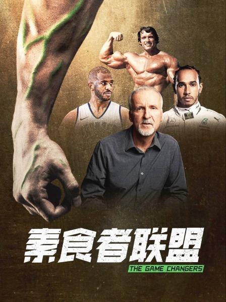 撸管网站《素食者联盟》免费在线观看