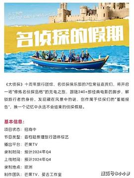 撸管网站《名侦探的假期》免费在线观看