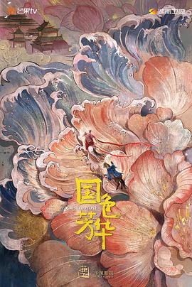 撸先生AV《国色芳华》免费在线观看
