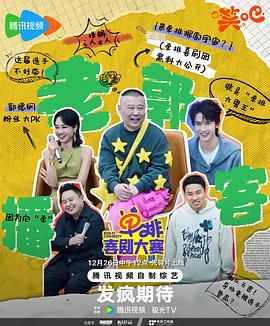 撸管网站《单排喜剧大赛》免费在线观看
