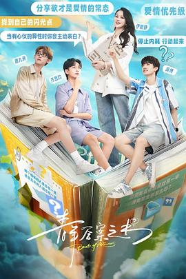 撸撸视频《青年答案之书》免费在线观看