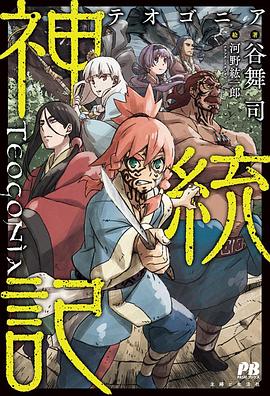 撸管网站《神统记 神統記》免费在线观看