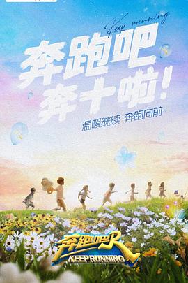 撸管网站《奔跑吧 第六季》免费在线观看
