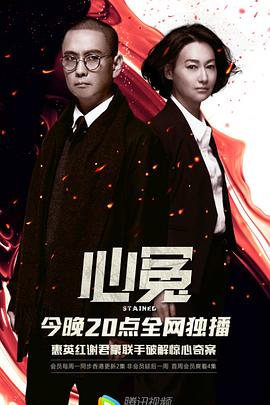 撸先生AV《心冤》免费在线观看