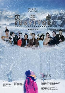 撸撸视频《求生者》免费在线观看
