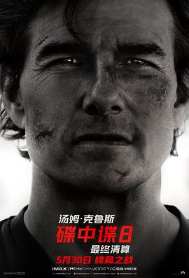 撸管网站《碟中谍8：最终清算 Mission: Impossible - The Final Reckoning》免费在线观看