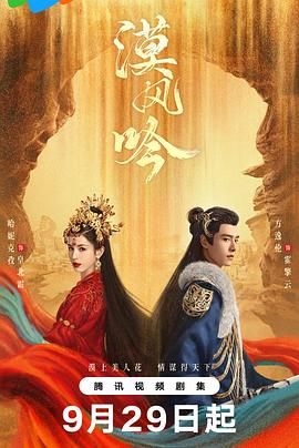 撸管网站《漠风吟》免费在线观看