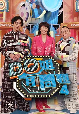 撸先生AV《Do姐有问题4》免费在线观看