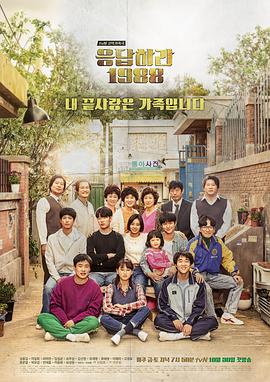 撸撸视频《请回答1988》免费在线观看