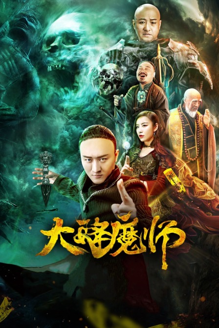 撸管网站《Drop the Magic Master》免费在线观看